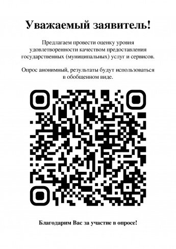 Опрос предоставления государственных и муниципальных услуг