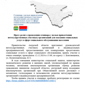 Cеминар для негосударственных организаций с целью их привлечения для оказания социальных услуг в сфере социального обслуживания населения.