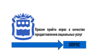 Социальный опрос среди получателей  социальных услуг и членов их семей на предмет выявления причин  неудовлетворенности получением социальных.