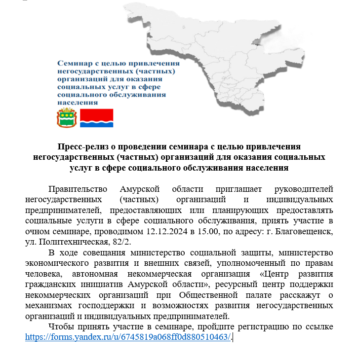 Cеминар для негосударственных организаций с целью их привлечения для оказания социальных услуг в сфере социального обслуживания населения.